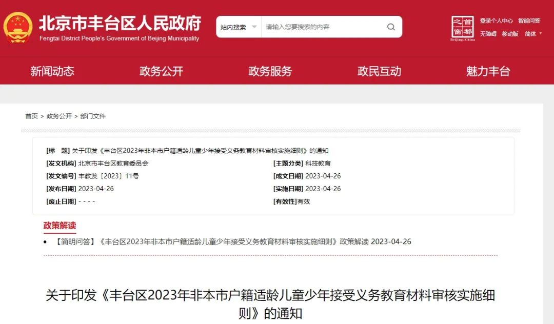 北京是中国首都,也是全国教学水平的标杆城市