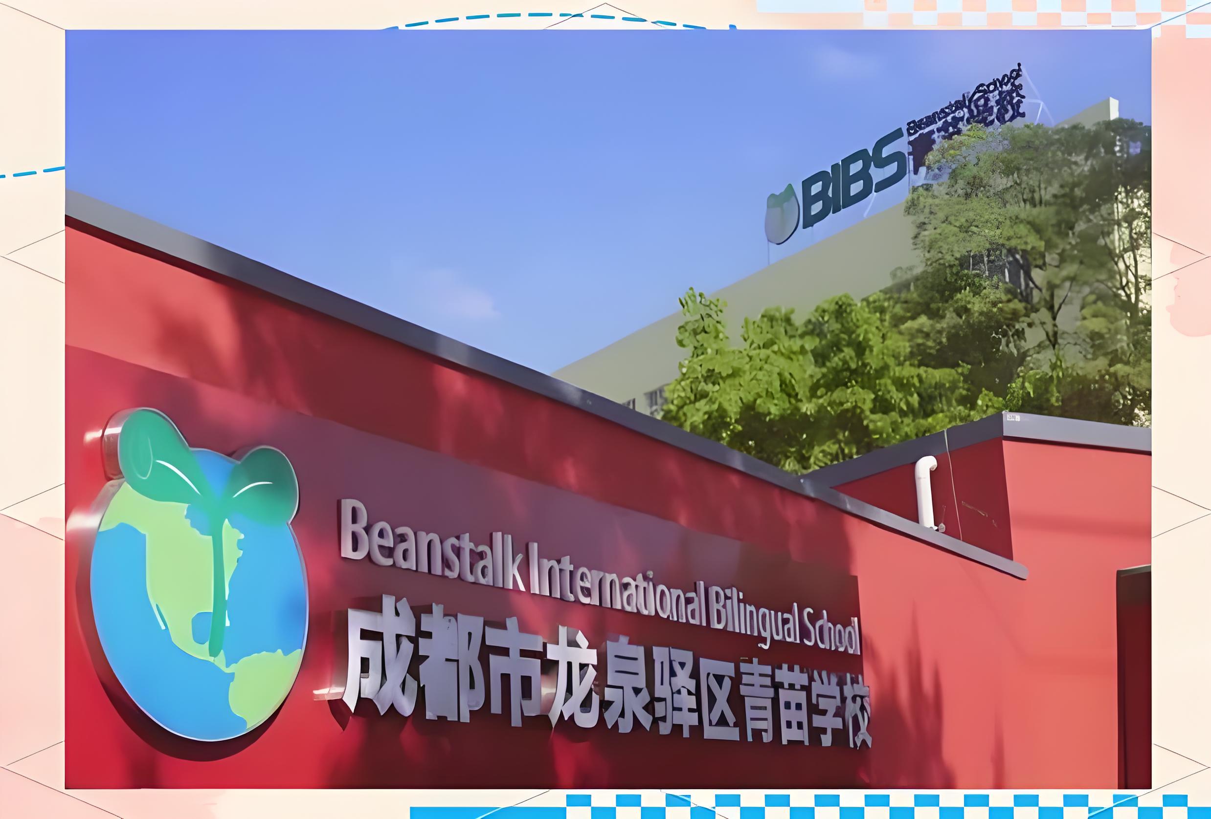 揭秘成都国际学校的收费小秘密