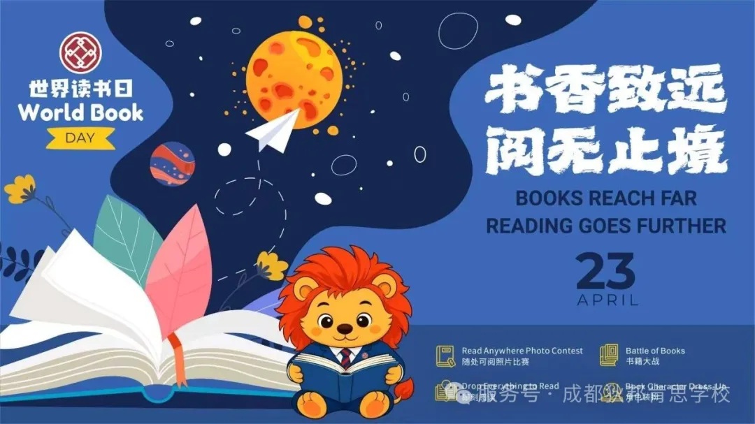 成都狄邦肯思学校 2026 世界读书日:书香致远,让阅读成为终身习惯