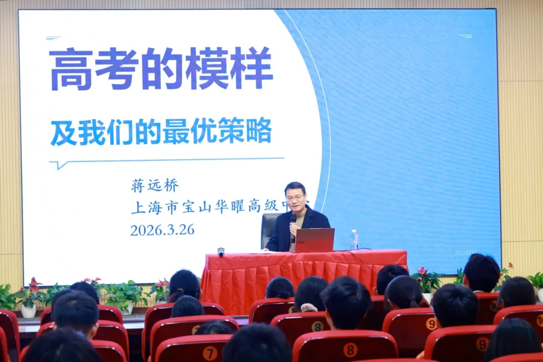专家领航，洞见高考真谛