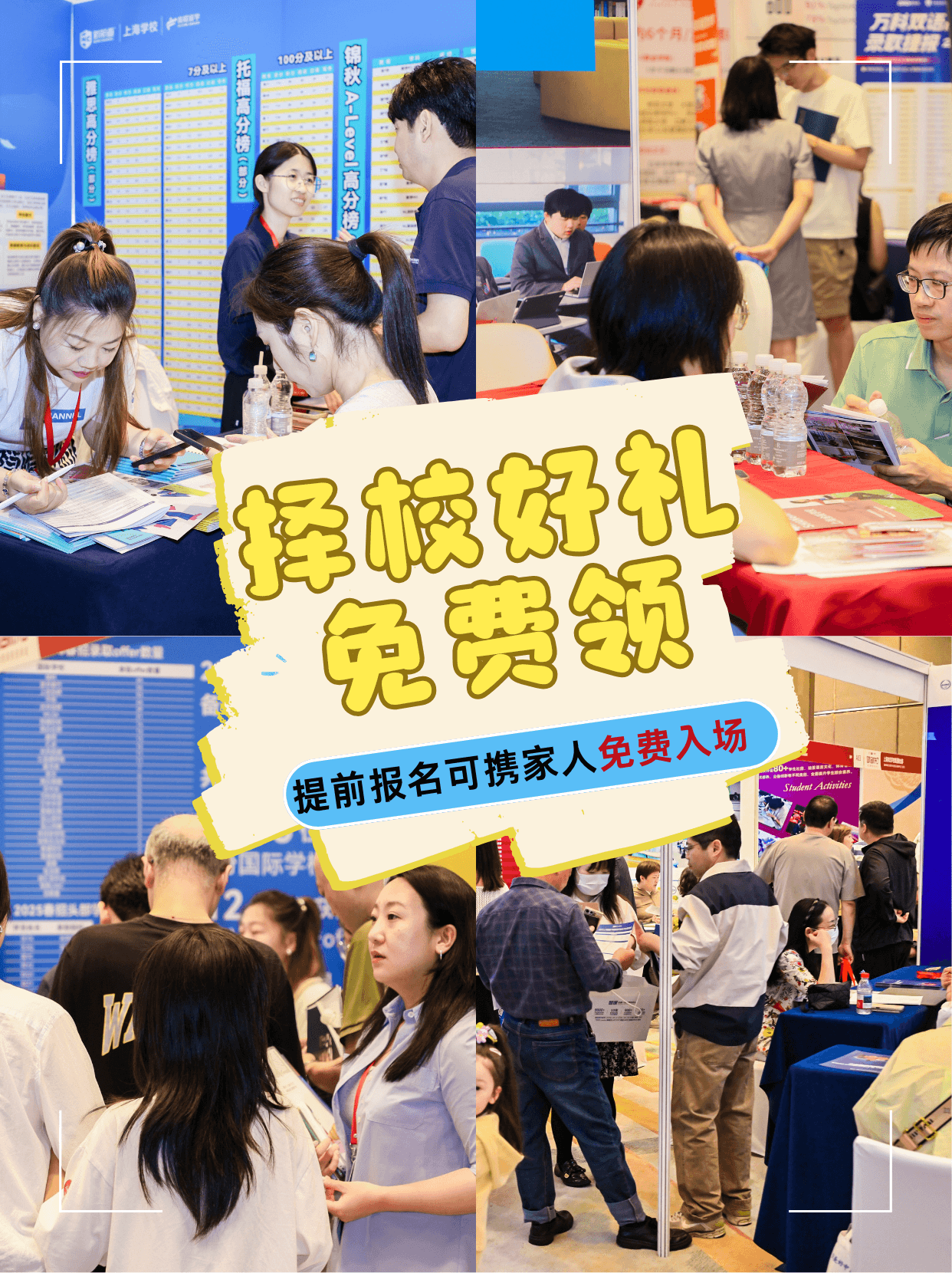 4️⃣ 现场递交孩子简历 📝一站式获取多所学校入学测试名额!