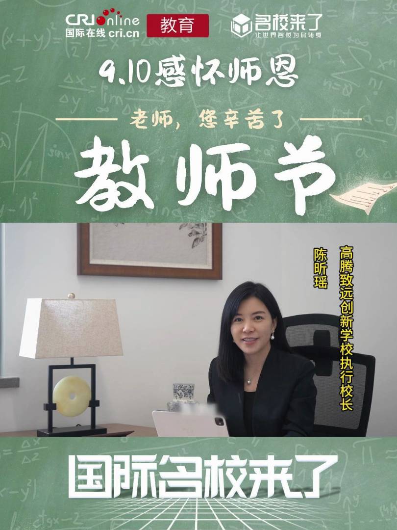 08.上海高腾致远创新学校