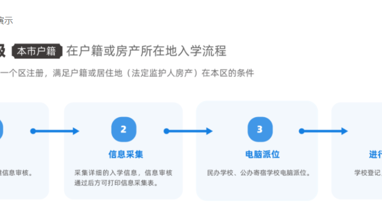 2024年京籍非京籍北京幼升小升学政策提前了解
