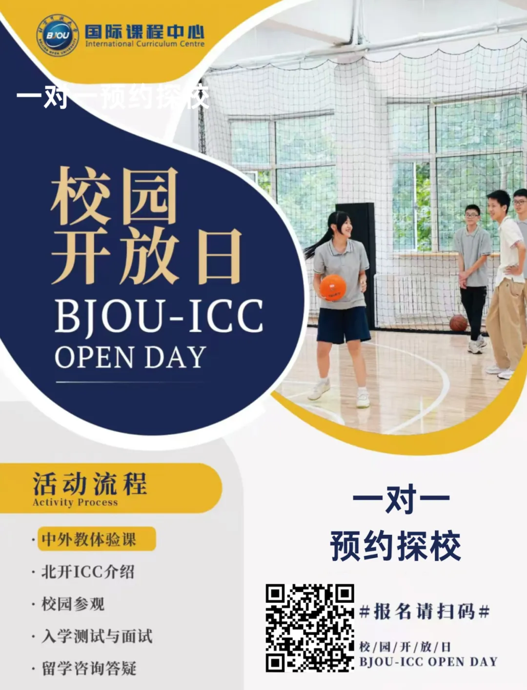 北京开放大学国际课程中心