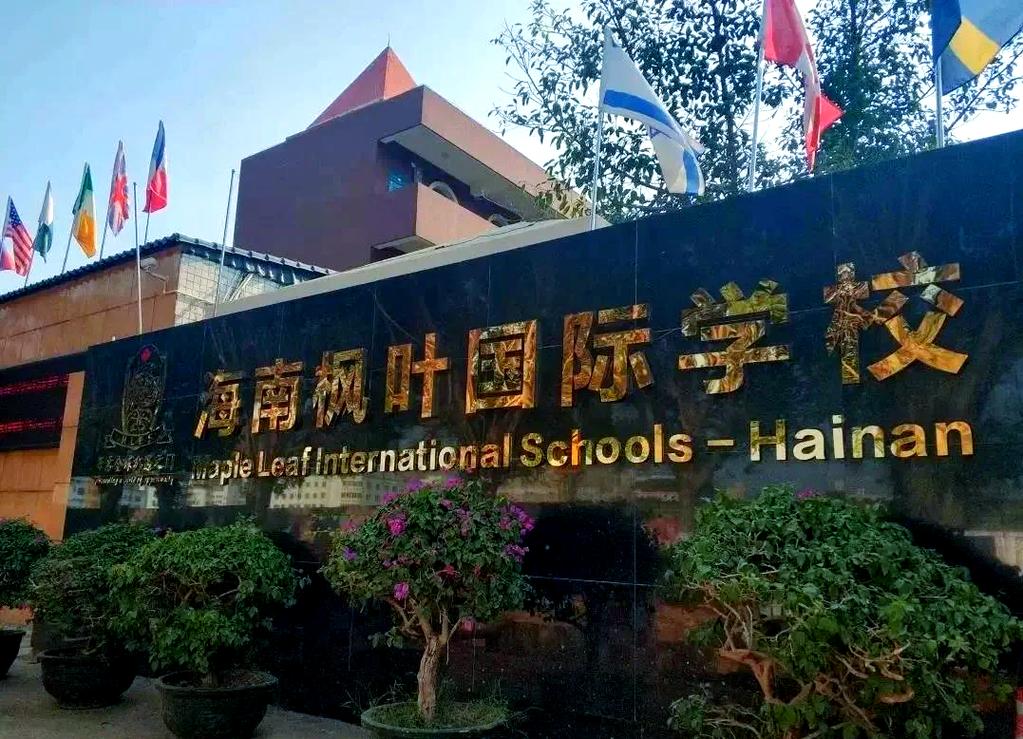 2025海口枫叶国际学校深度测评|QS百强收割机?趣事+干货全揭秘