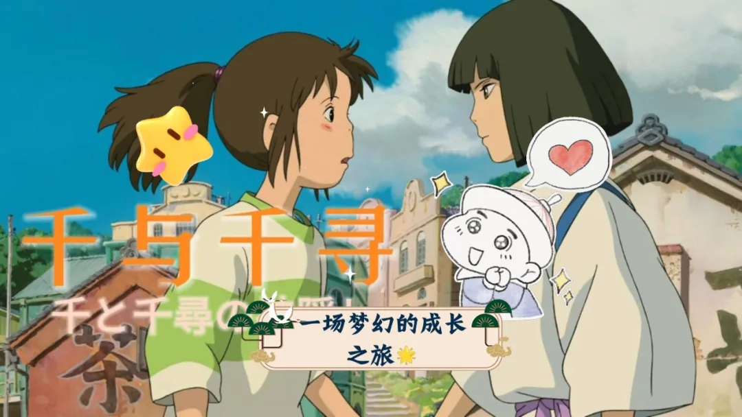 解析《哆啦 A 梦》《千与千寻》等经典作品