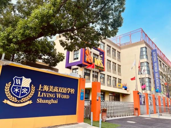 开放日盛宴:探索国际学校的教育宝藏