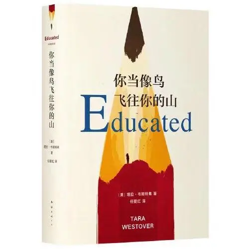 《你当像鸟飞往你的山》 (Educated)