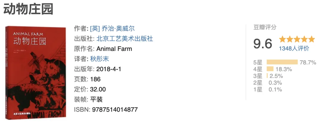 《动物庄园》