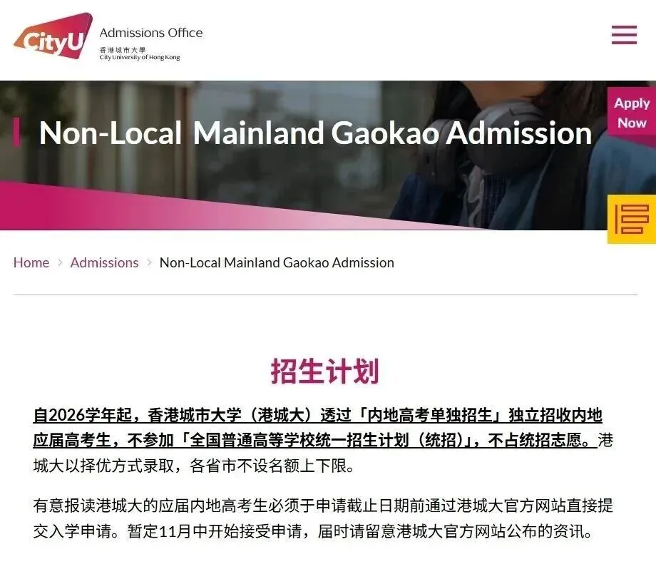 9月23日,香港城市大学宣布:2026学年起将退出高考统招
