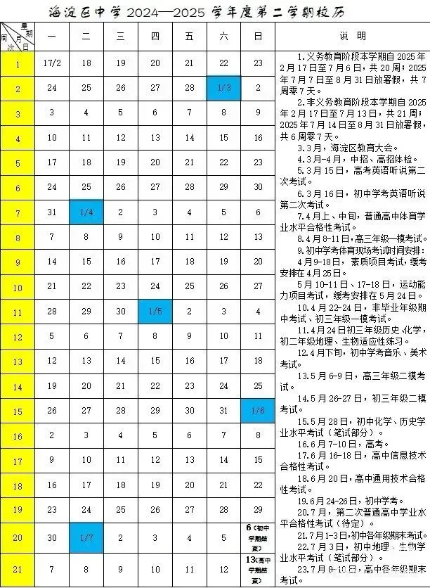 7月8至7月10日,高中各年级期末考试。