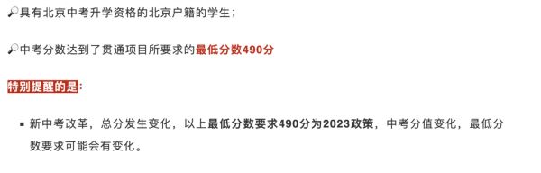原则上由入选 北京市特色高水平职业院校 的中职学校与应用型本科高