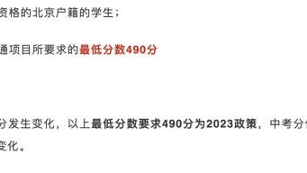 北京中考7条升学途径大盘点!报考条件有哪些?一文说透!