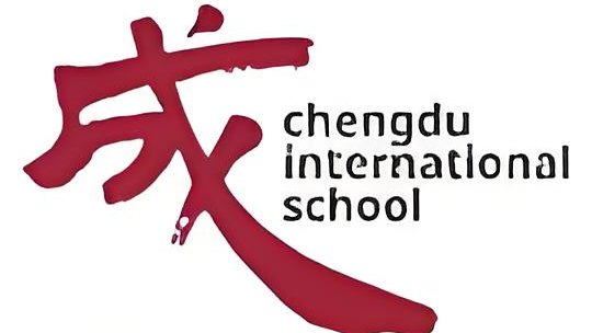 成都有哪些国际学校?