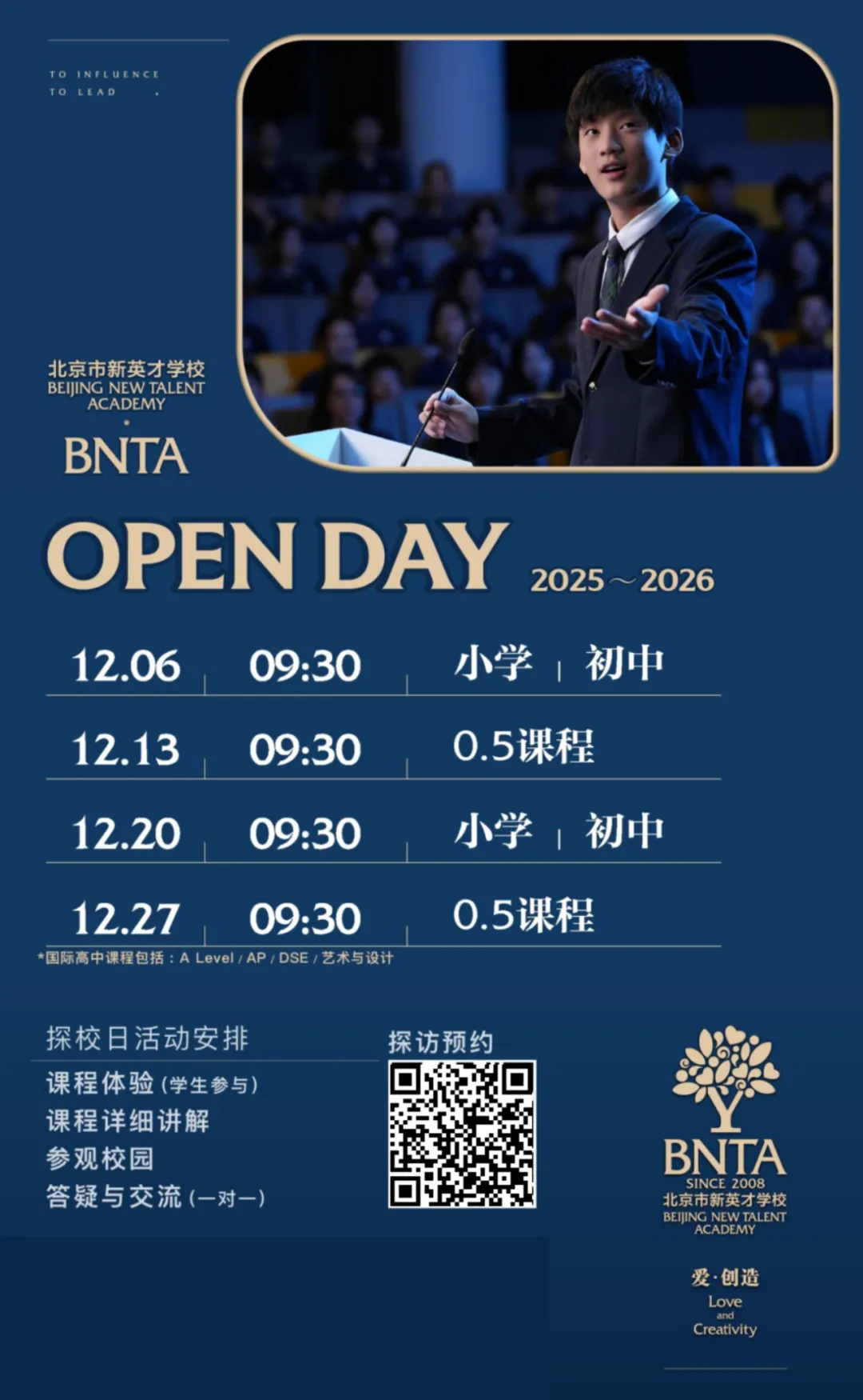 北京市新英才学校
