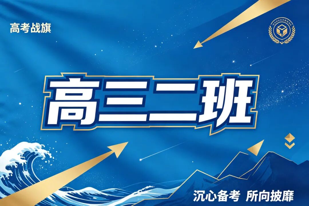 班旗设计上半部分破晓金橙渐变，下半部分墨黑藏青