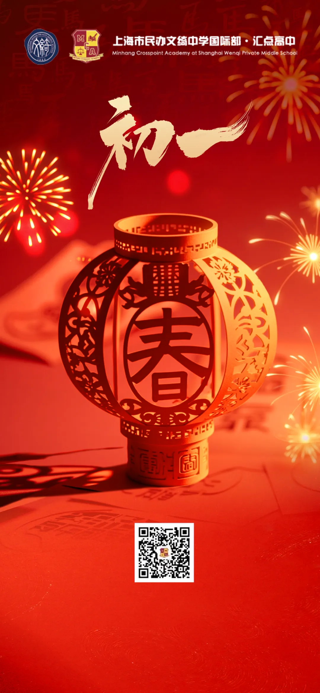 初一｜以梦为马，不负韶华，马年奔赴好未来～ 配图 1