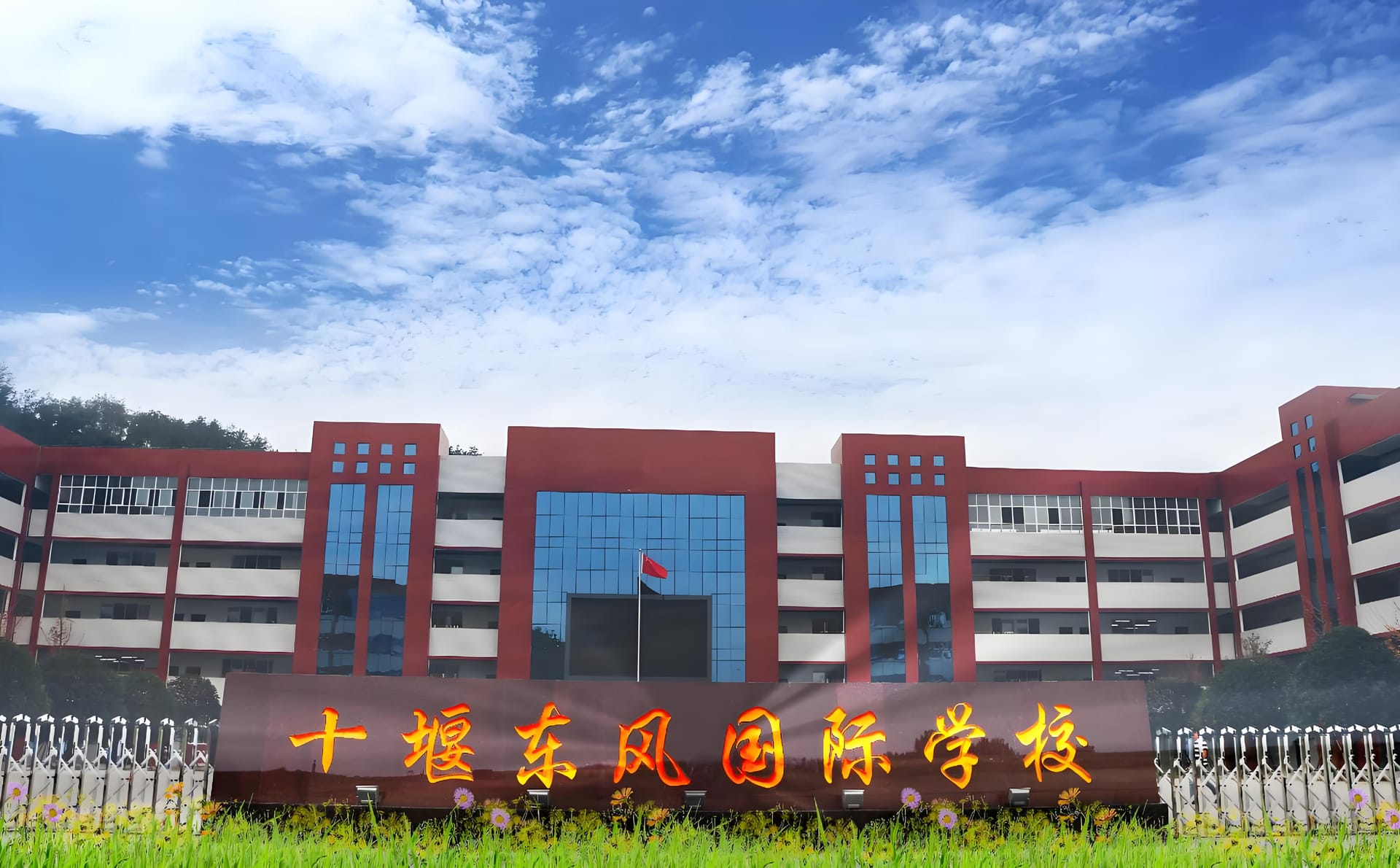 深度解析：十堰东风国际学校招生政策及办学特色