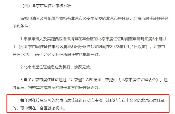 ●每年对在校生父母的北京市居住证进行动态审核(图 2)