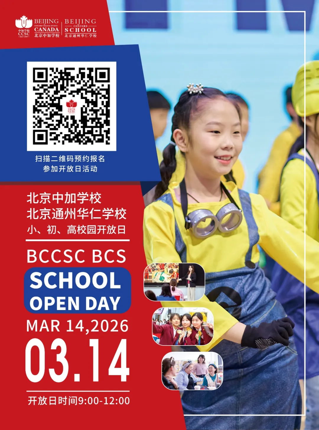 邀请函 | 3月14日,北京中加学校校园开放日启幕!小学/初中/高中全学段解锁,赴一场成长之约
