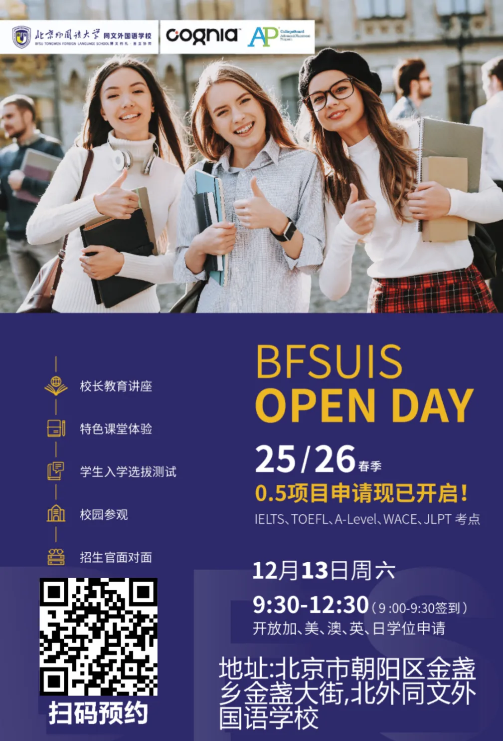 北外同文外国语学校