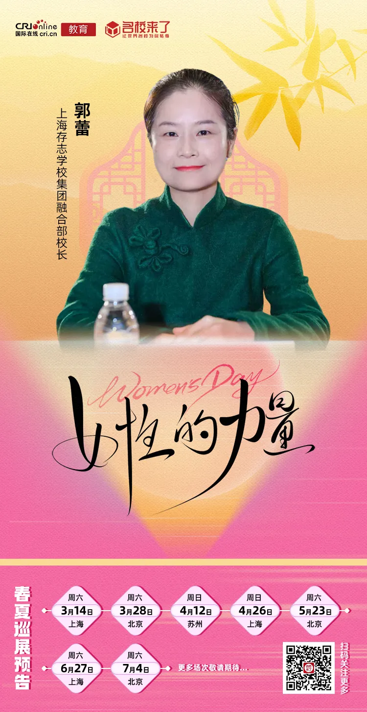三八特辑 | 上海存志学校集团融合部校长郭蕾：用温暖教育点亮成长之路