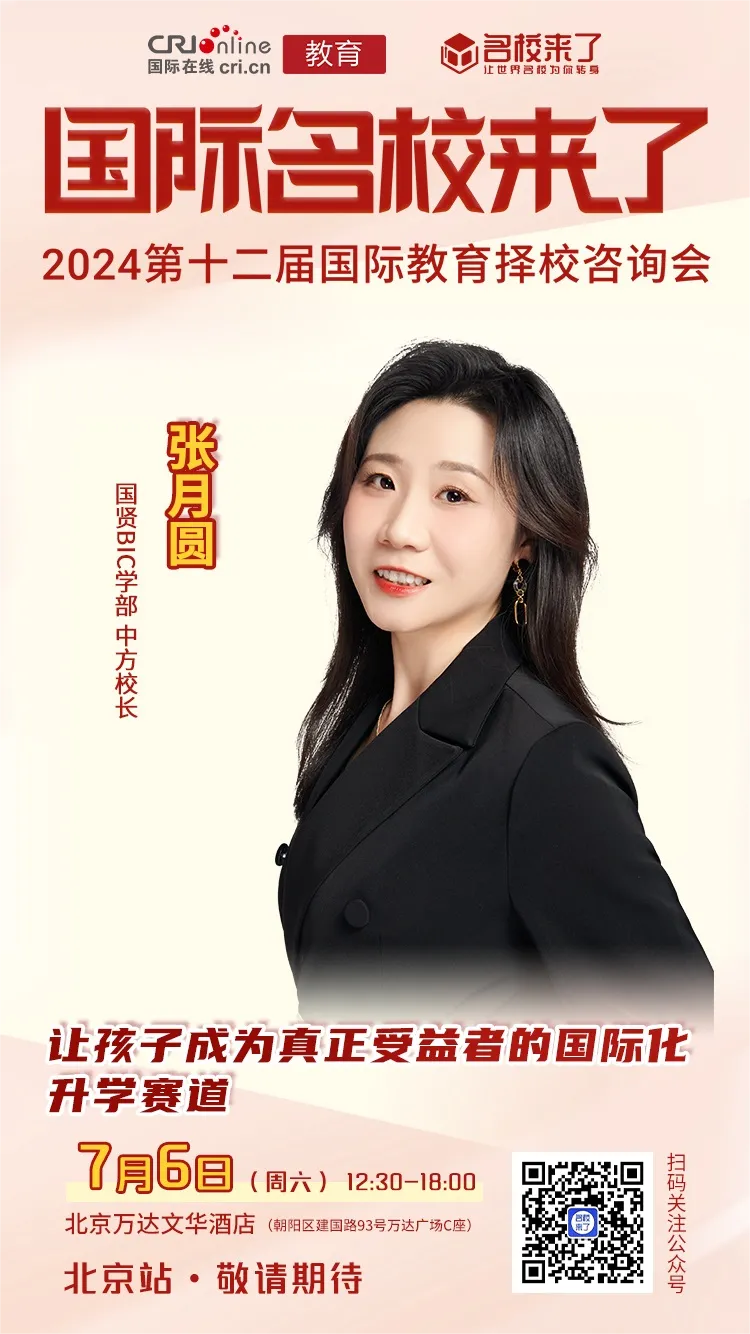 让孩子成为真正受益者的国际化升学赛道