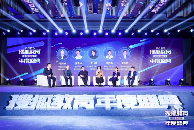 2024搜狐教育年度盛典在京举办 2024搜狐教育年度盛典在京举办
