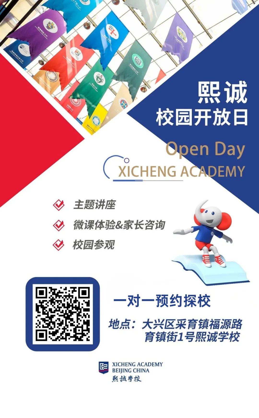 北京大兴熙诚学校