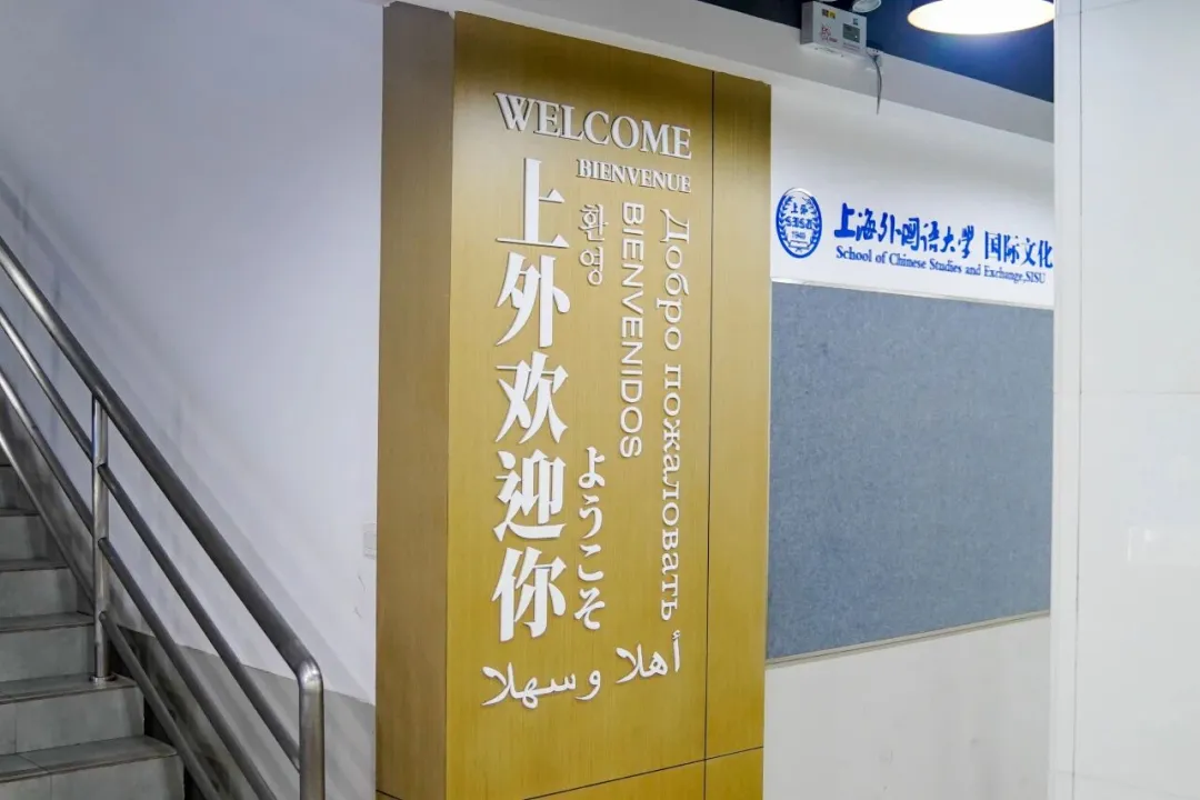 学生还可直通上海外国语大学海外合作学院的211国际本科留学项目(图 2)