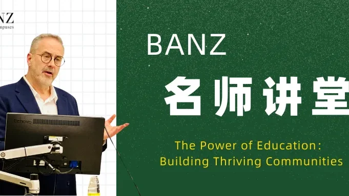 𝐁𝐀𝐍𝐙名师讲堂| 蒙纳士（莫纳什）大学教育学院院长莅临开讲，含金量超高！