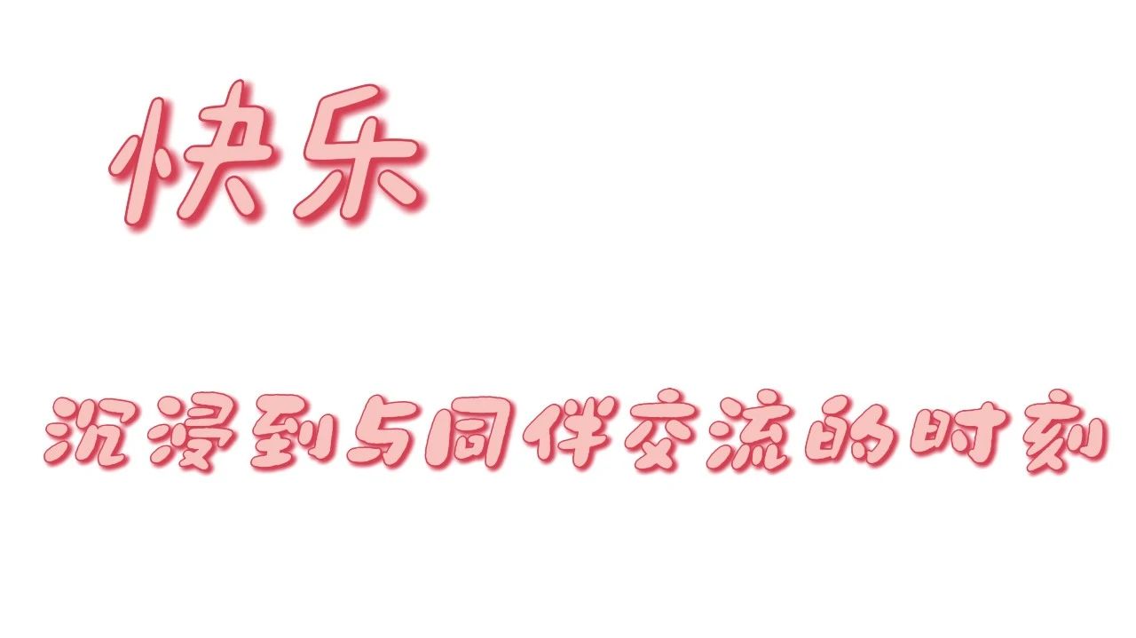 而大同学们则呈现着不同的磁场,他们用无声的专注回应着对新学期的期(图 2)