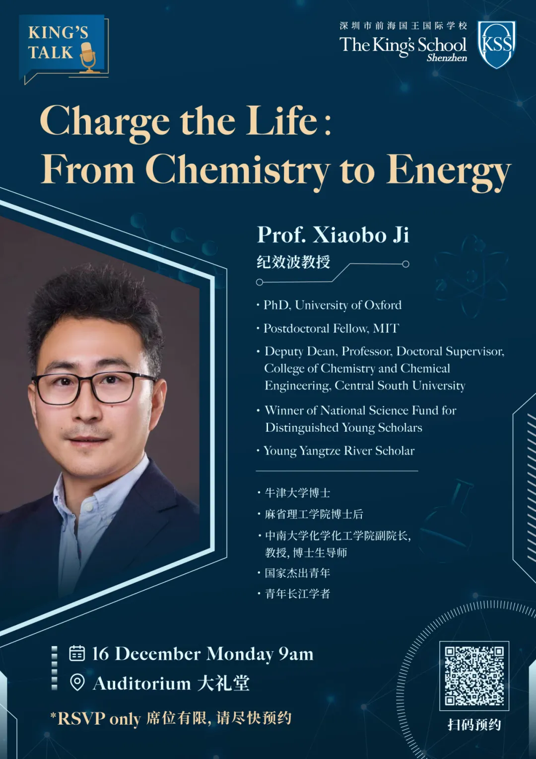 我们诚挚邀请每一位对教育、科学和未来充满好奇与热情的学生及家长