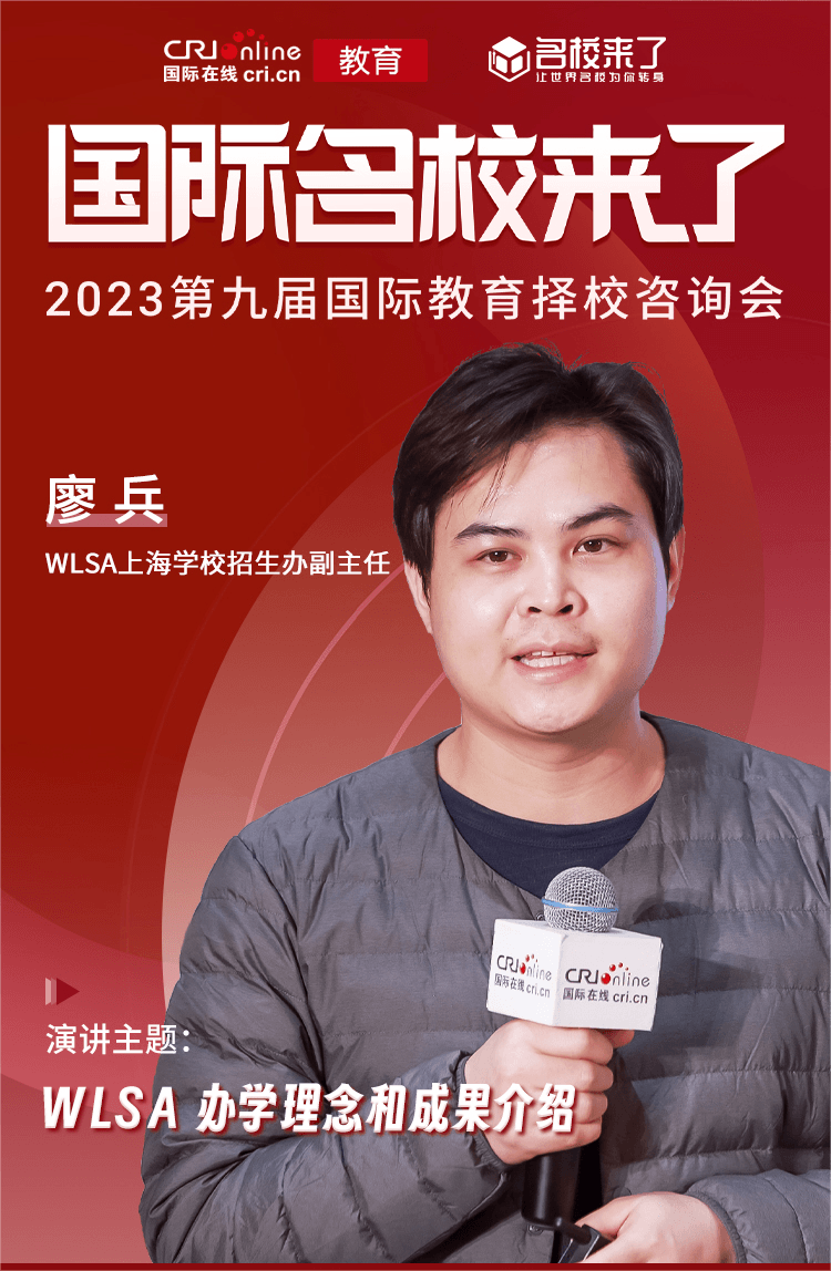 WLSA办学理念及成果介绍