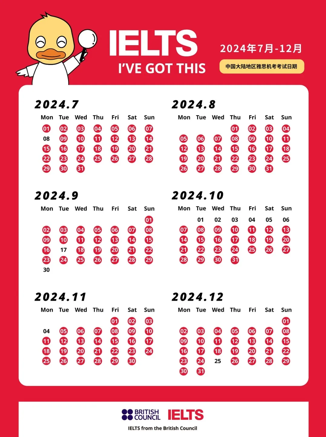 2024年9月-12月共14场雅思纸笔考试