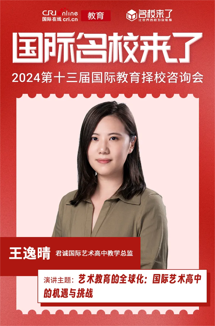 艺术教育的全球化:国际艺术高中的机遇与挑战