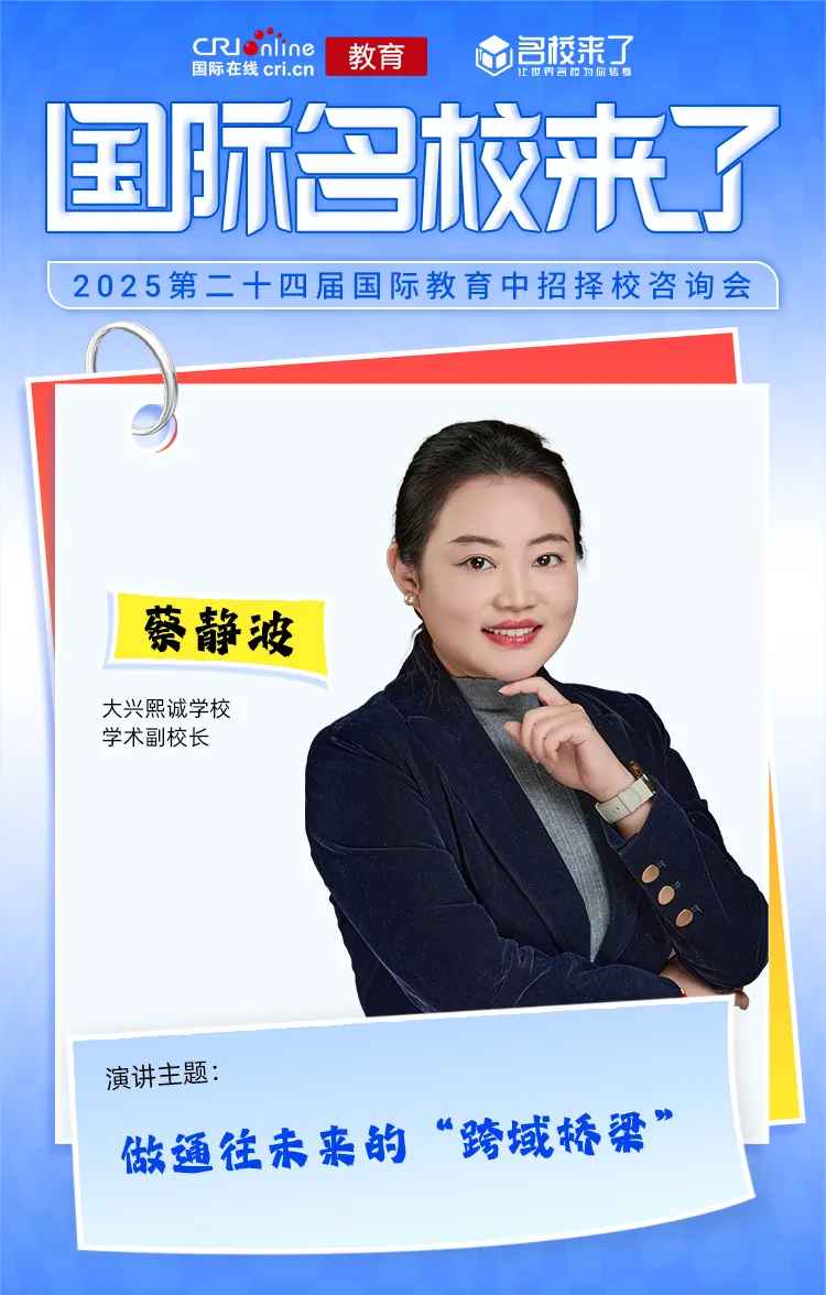 大兴熙诚学校学术副校长