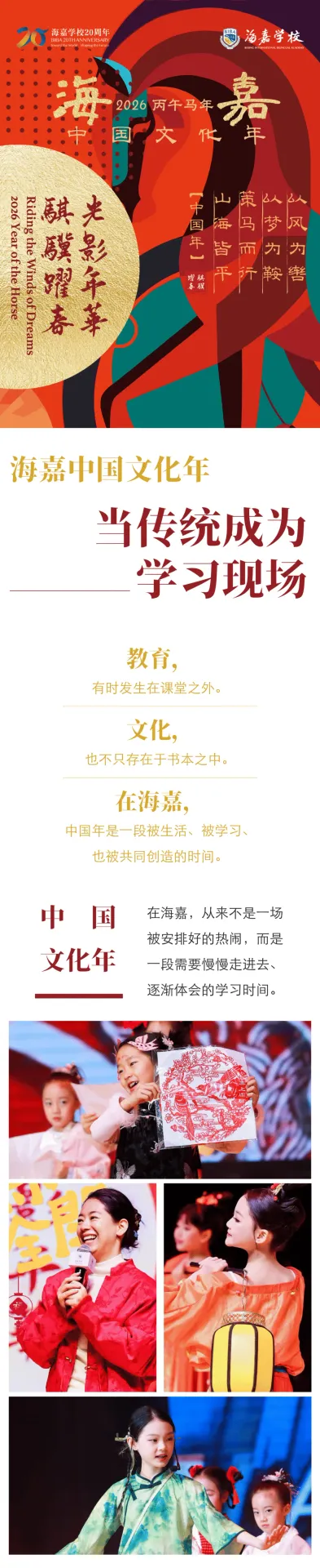 整个中国文化年的高潮，是那场全校共同参与的演出与庆典。（图 2）
