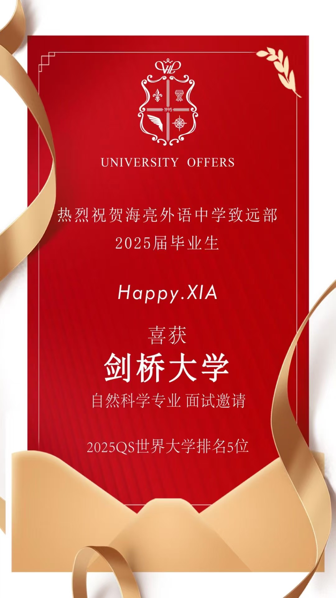 恭喜海亮外语中学致远部接连斩获两封剑桥面邀