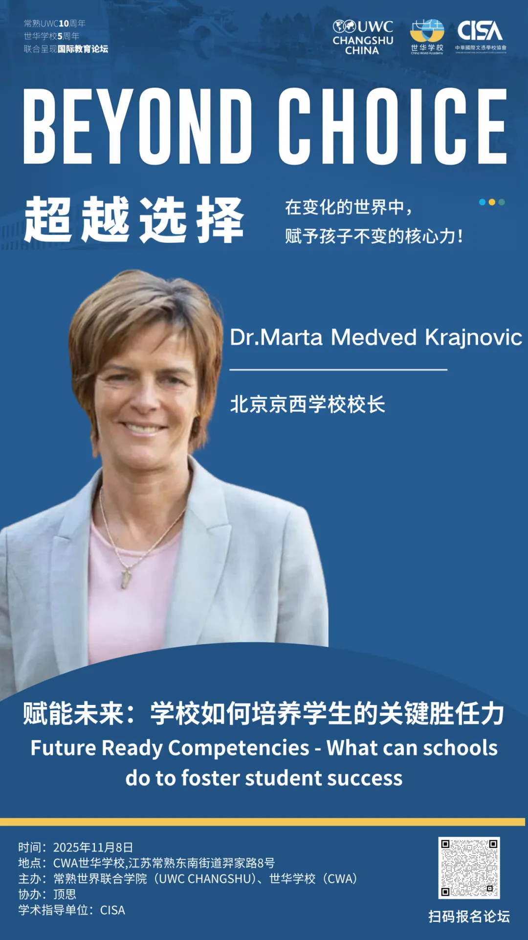 北京京西学校凭借其敢为人先的创新勇气以及深度的中西文化融合