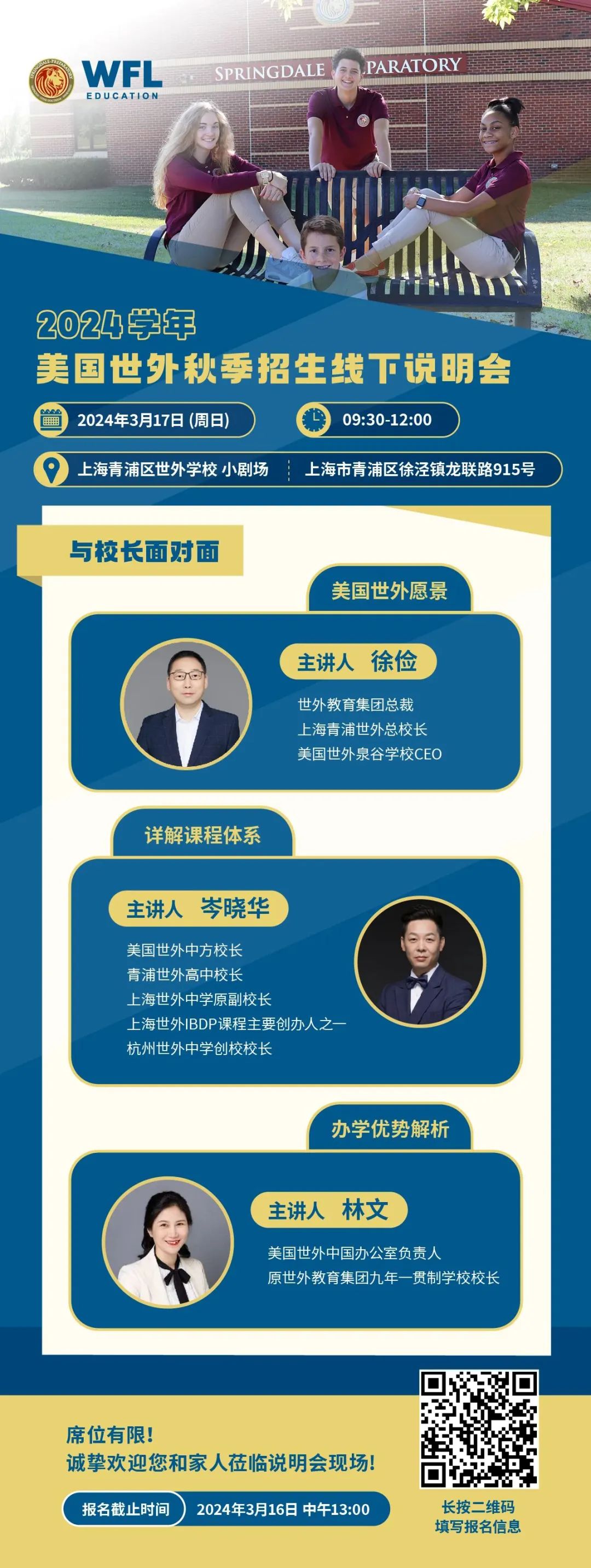 美国世外2024学年秋季入学的招生工作已经正式启动，新的一年