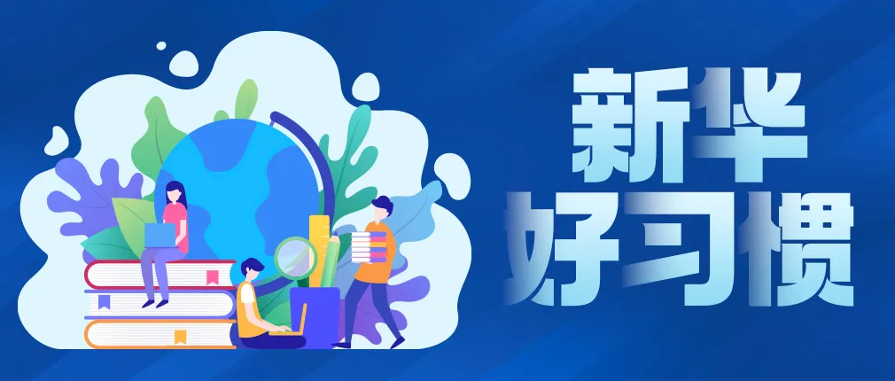 翰墨润心,执笔成长:合肥新华公学小学书法教育如何塑造孩子一生好习惯