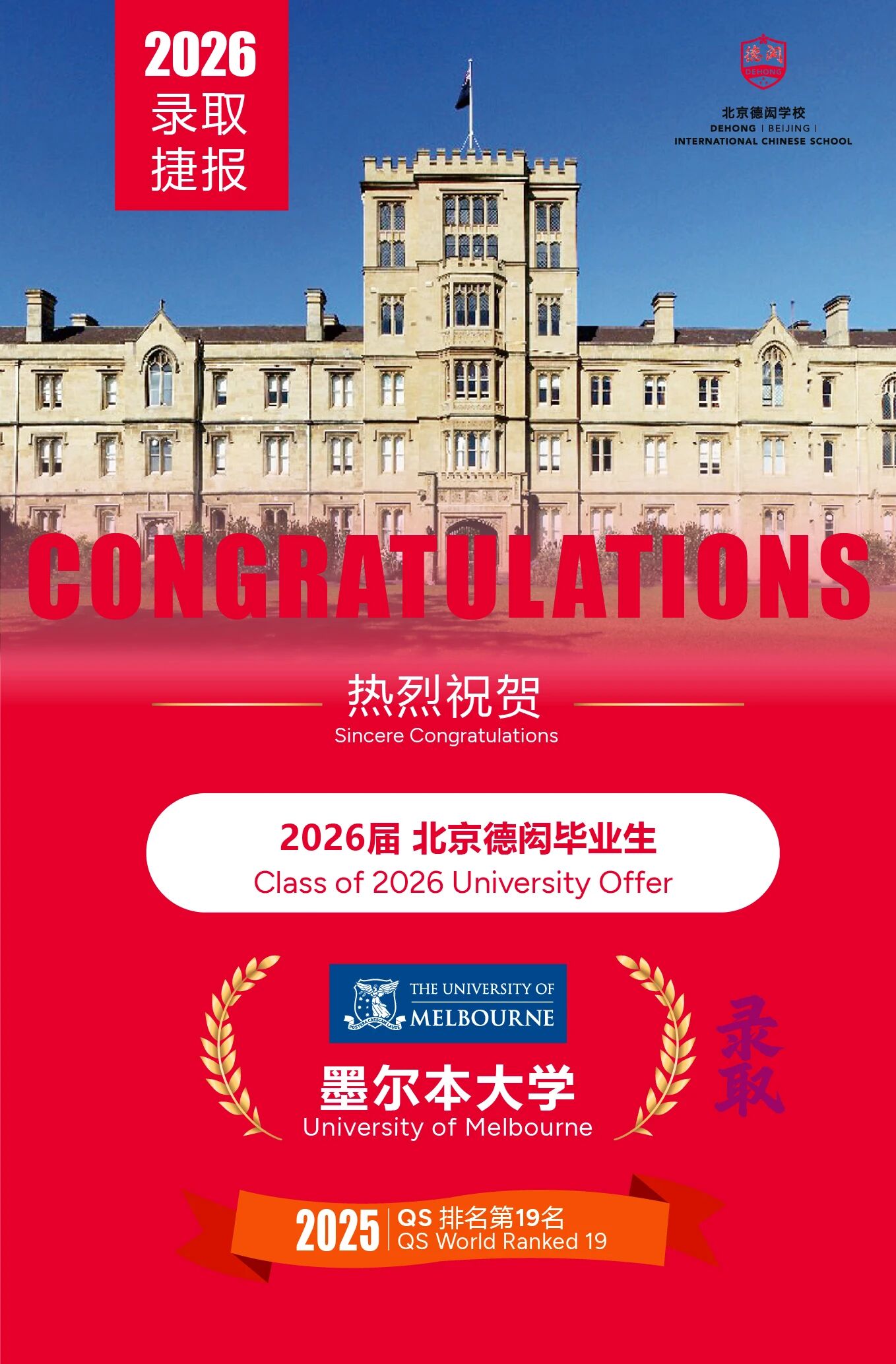 这不仅仅是一份录取通知,更是实力与潜力的双重见证。(图 2)