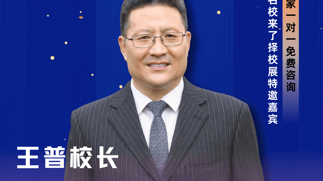 🌟5/11上海国际学校展会特邀专家