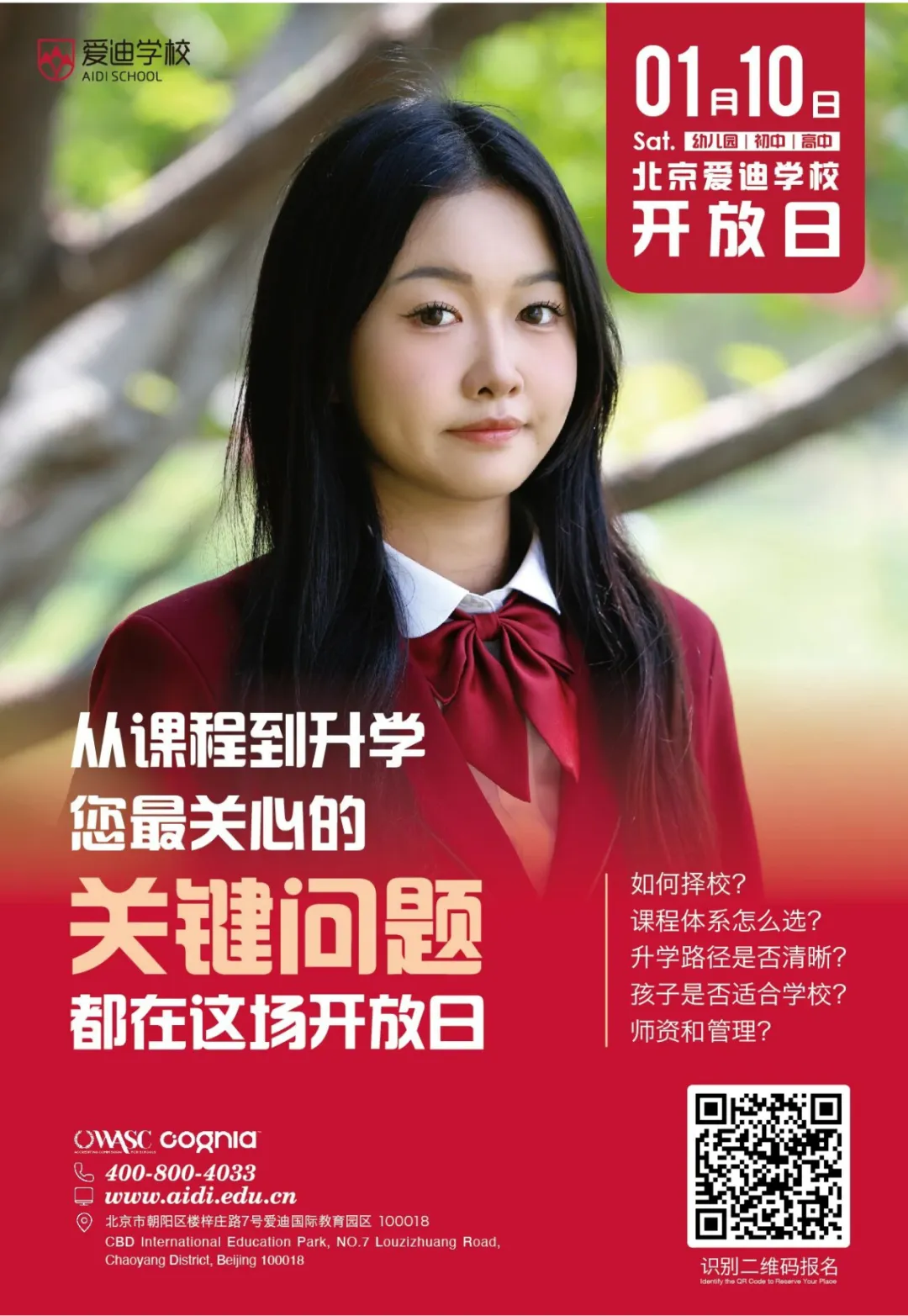 北京爱迪学校