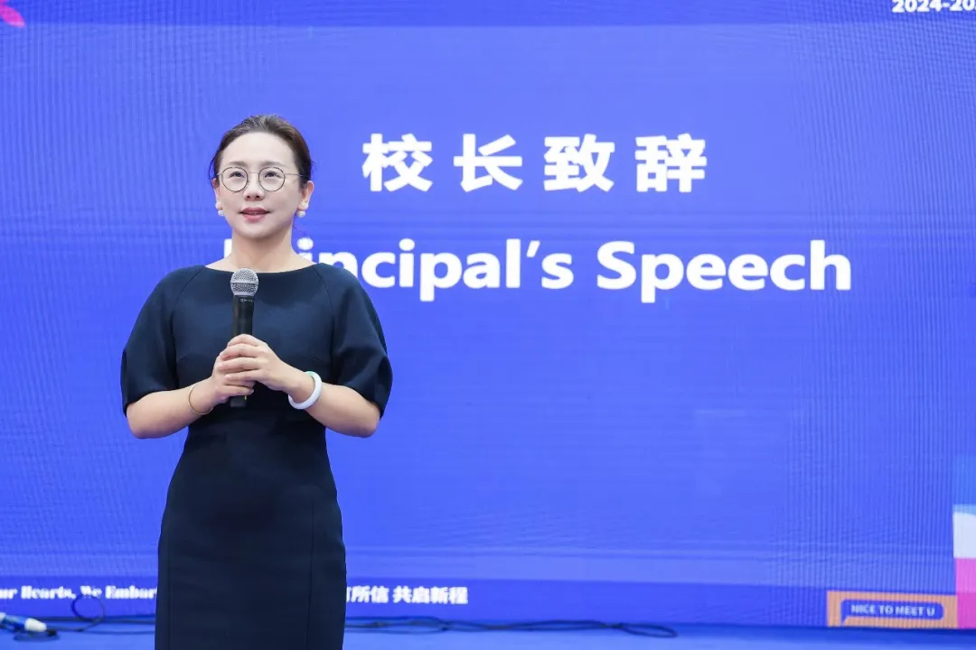校长说 ｜ 心之所信，共启新程