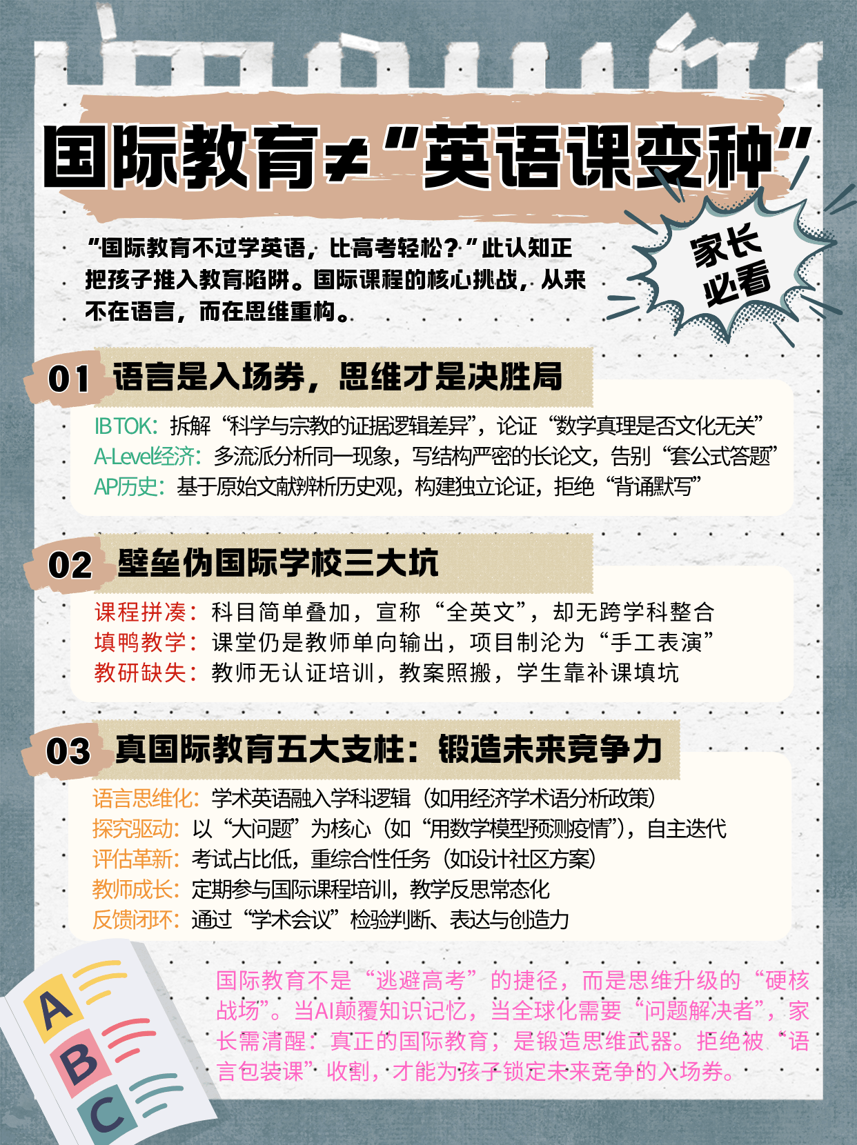 国际学校=学英语混日子? ❌ 错!这是思维与能力的终极训练场💪!