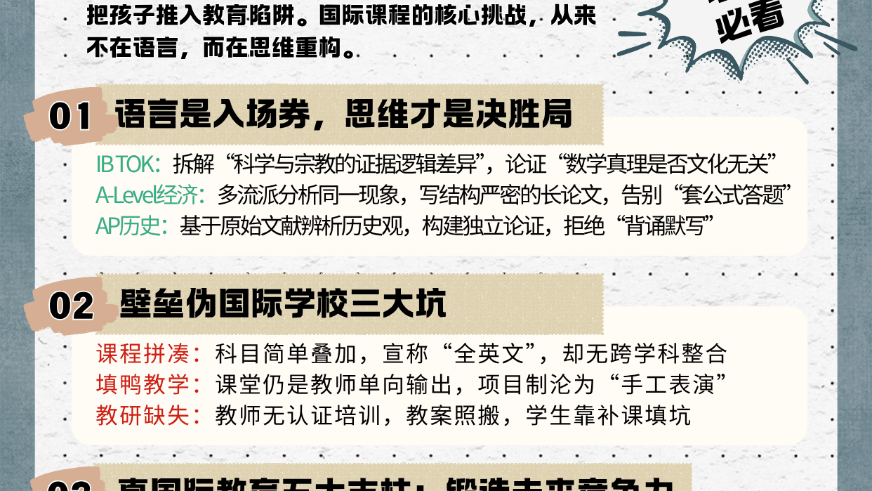 国际教育≠躺赢!真本事练这些