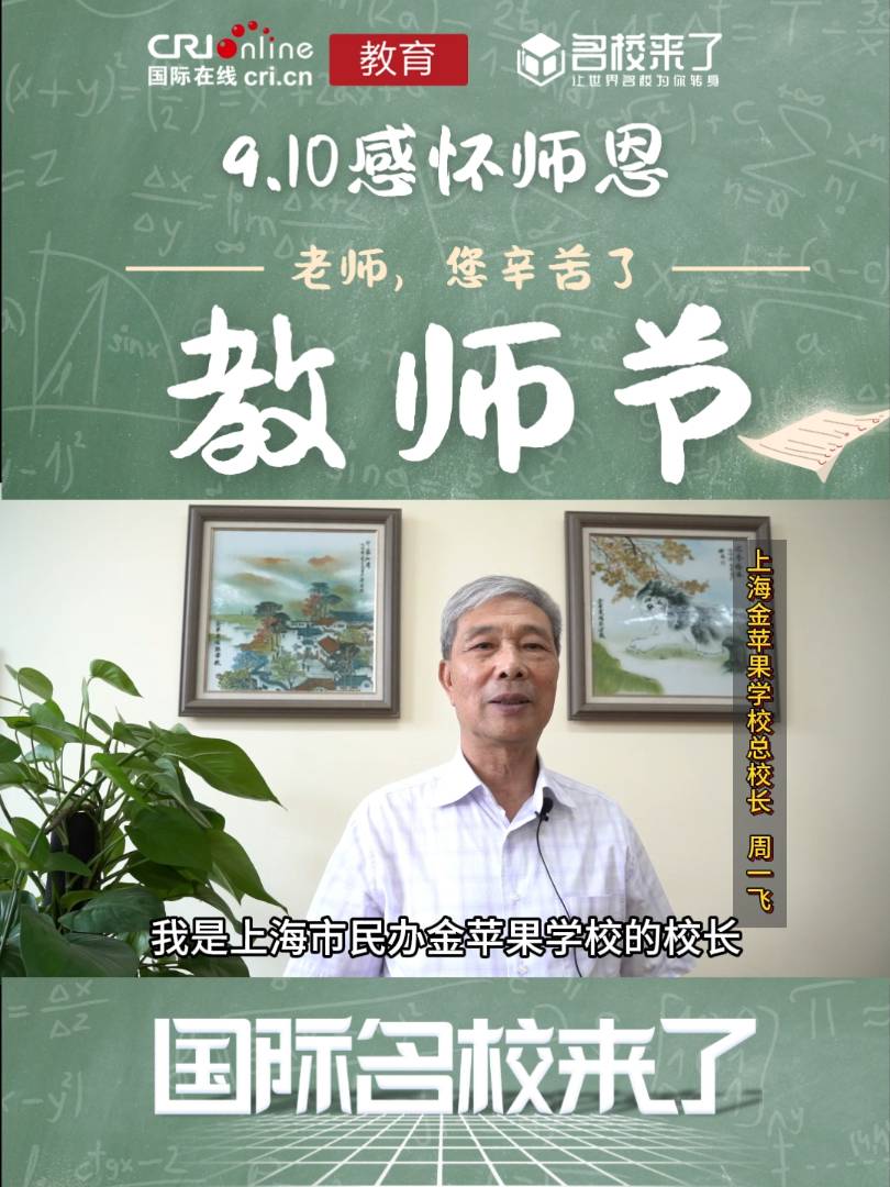 05.上海金苹果学校