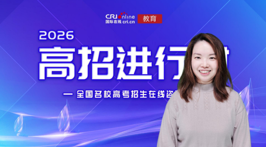近日,香港恒生大学教务处招生办经理吴天恩为广大高考学子介绍香港都